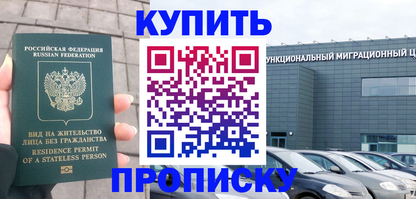 прописка ребенка в Тихвине